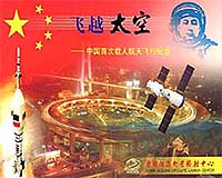 My Decade with Shenzhou
